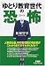 「ゆとり教育世代」の恐怖 (PHP Paperbacks)