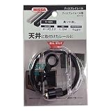 ニッサチェイン ディスプレイレール用パーツ(天井用) ワイヤーセット1.5m リングタイプ 黒つや消し Y-424