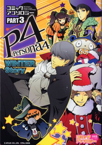 Cover image : ペルソナ4コミックアンソロジー Part3 (火の玉ゲームコミックシリーズ)