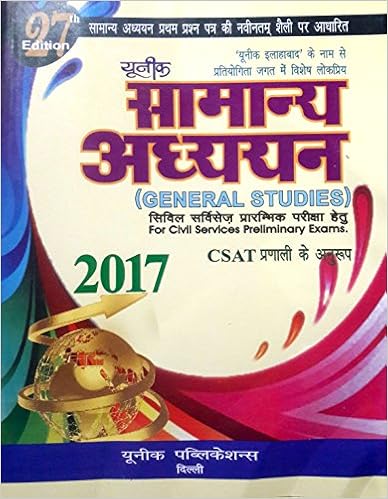 General Studies - Civil Services Preliminary Exams- (2017) (Hindi)-2017 Edition--S