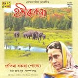 Pratima Pande (Barua) - Afula Kadamer Tale