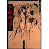 ペテン師と空気男 (江戸川乱歩文庫)