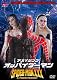 アメイジング・オッパイダーマン [DVD]