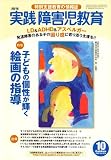 イメージ: 実践障害児教育 2008年 10月号 [雑誌]