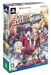 英雄伝説 閃の軌跡 (限定ドラマCD同梱版) 初回生産限定特典 オールカラービジュアルブック(仮称)/「戦術オーブメントARCUSオリジナルカバー+士官学院入学祝いアイテムセット」ダウンロードコード 付
