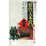 書評 「松代大本営」の真実 by mothra-flight