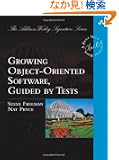 Growing Object-Oriented Software, Guided by Tests (Addison-Wesley Signature Series (Beck))