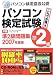 パソコン検定試験(P検)準2級問題集 2007年度版