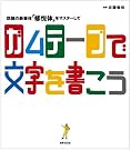 ガムテープで文字を書こう...