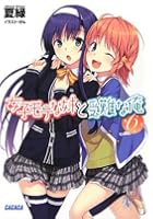 女子モテな妹と受難な俺 6