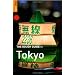 The Rough Guide to Tokyo - 4th Edition