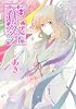花祭 (リブレコミックス)