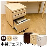 木製チェスト(キャスター付きサイドワゴン) 【引出し3杯】 木製 ナチュラル