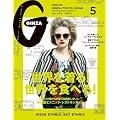 GINZA (ギンザ) 2012年 05月号 [雑誌]