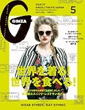 GINZA ギンザ