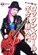 ゼッタイ弾ける!ロックン★ロール・ギター超入門 [DVD]