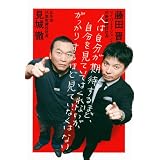 人は自分が期待するほど、自分を見ていてはくれないが、がっかりするほど見ていなくはない