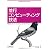並行コンピューティング技法 ―実践マルチコア/マルチスレッドプログラミング