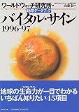 �o�C�^���E�T�C��1996�]97�\�n���f�[�^�u�b�N