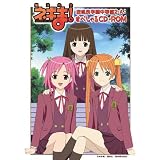 魔法先生ネギま!麻帆良学園中等部2-A:すぺしゃるCD-ROM