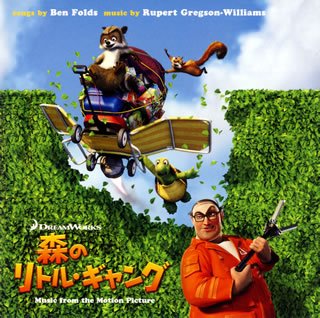 森のリトル・ギャング サントラ ベン・フォールズ ウィリアム・シャトナー ルパート・グレグソン=ウィリアムズ