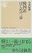 「韓国語はじめの一歩 (ちくま新書)」のイメージ画像