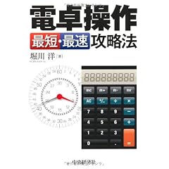 電卓操作 最短・最速攻略法