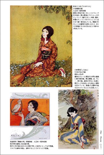 Cover image : 昭和モダンキモノ 抒情画に学ぶ着こなし術 (らんぷの本)