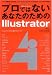 プロではないあなたのためのIllustrator―for Windows&Macintosh CS4/CS3/CS2/CS対応