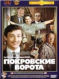 Buy : Pokrov Gates / Pokrovskie Vorota - Russian Soundtrack Only