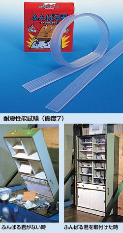 家具転倒防止板＜ふんばる君＞(2本組み)