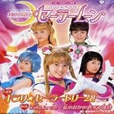 Pretty Guardian Sailor Moon - Kirari * Sailor Dream