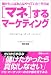 マネするマーケティング