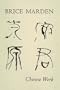 Brice Marden: Chinese Work