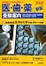医・歯・薬受験案内 2009年度用―受験情報から卒業後の進路まで +獣医 医師・歯科医師・薬剤師・獣医師をめざす人の (2009)