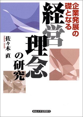 Cover image : 企業発展の礎となる経営理念の研究