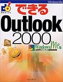 �Ǥ���Outlook2000 WindowsMe�� (�Ǥ��륷�꡼��)