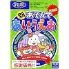 新あそんで あいうえお 感謝版 価格改定版