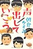 声出していこう