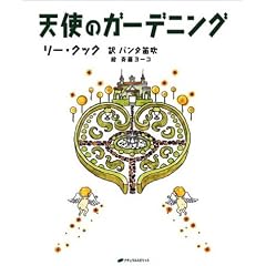 天使のガーデニング
