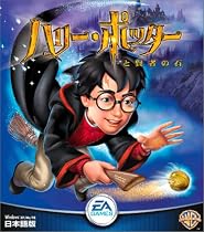 ハリー・ポッターと賢者の石