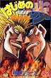 �͂��߂̈���i42�j (�u�k�ЃR�~�b�N�X�\Shonen magazine comics (2532��))