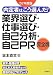 内定者はこう選んだ!業界選び・仕事選び・自己分析・自己PR 完全版〈’07年度版〉
