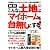 こんな土地はマイホームを台無しにする! (別冊宝島)