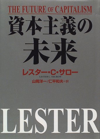 資本主義の未来
