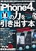 iPhone4の真の力を引き出す本 (三才ムック vol.343) iPhone4の真の力を引き出す本 (三才ムック vol.343)