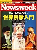 Newsweek (ニューズウィーク日本版) 2008年 7/2号 [雑誌]