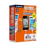 ソースネクスト 携快電話20