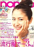 non-no (ノンノ) 2008年 6/5号 [雑誌]