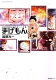 まげもん。 (SPコミックス)